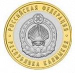 10 Рублей Республика Калмыкия (2009г) Ммд