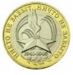 10 Рублей 60-Я Годовщина Победы В ВОВ 1941-1945 Гг  Спмд