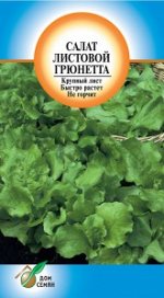 Салат Грюнетта