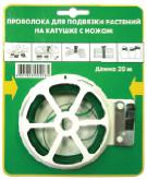 Проволока д/подвязки раст.на катушке с ножом 25м,