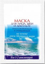 Живое Мертвое море Маска для лица, шеи и декольте,15 мл
