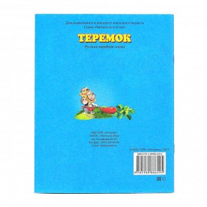 Книжка &quot;Теремок&quot;