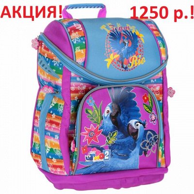 2~Акция! Ортопедические ранцы почти даром! Сдаем по 31е вкл.