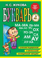 Букварь (мини)