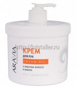 Крем для рук Cream Oil с маслом кокоса и манго ARAVIA Profes