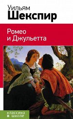 Классика в школе