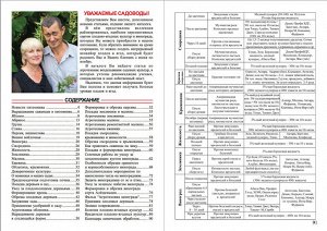 каталог Ежегодно, с 2007 года питомник выпускает иллюстрированный каталог. Каталог даёт возможность внимательно изучить наш ассортимент и выбрать подходящие для Вашего сада растения. В буклете Вы найд