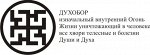 духобор