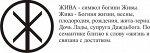 жива