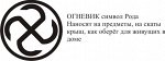 огеневик