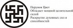 перунов цвет