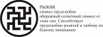 рыжик