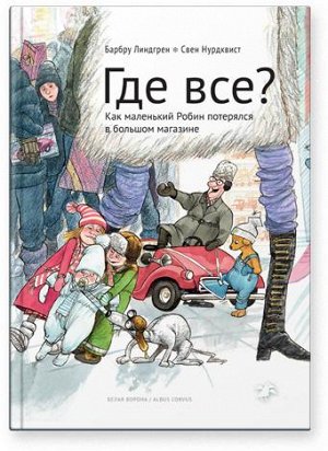 Барбру Линдгрен, Свен Нурдквист Где все?