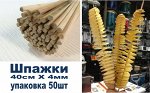 Бамбуковые шпажки увеличенного размера, 50шт
