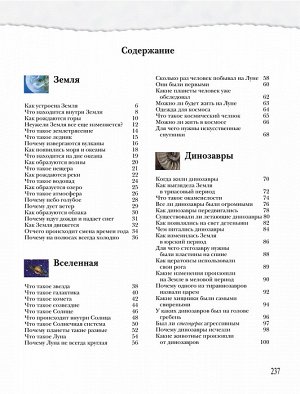 Большая книга 'Почему'