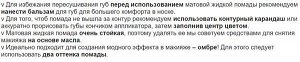 Помада губная жидкая матовая "True Matte Complimenti"