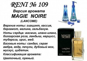 Magie Noire (Lancome) 100мл