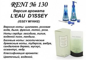 L'eau d'lssey (lssey Miyake) 100мл