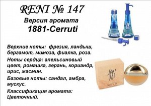 1881-Cerruti (Cerruti) 100мл
