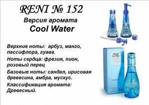 RENI Cool Water (Davidoff) 100мл