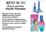 Pacific Paradise (Escada) 100мл