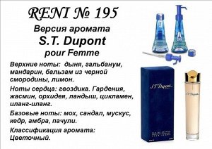 S.T. Dupont (S.T. Dupont) 100мл