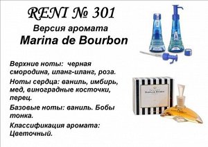 Marina de Bоurbon (Marina de Bourbon) 100мл