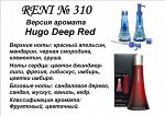 Deep Red (Hugo Boss) 100мл