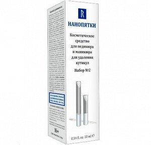 Нанопятки НАНОМАНИКЮР НАБОР №2