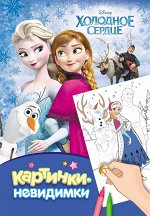 Картинки-невидимки