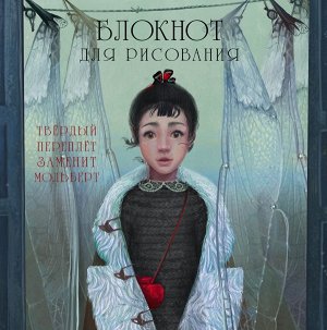 Блокнот для рисования "Стрекоза"