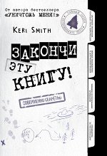 Блокноты для счастливых людей. Мировой бестселлер