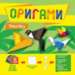 Набор оригами