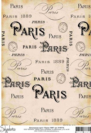 Декупажная карта А4 "Париж 1889"