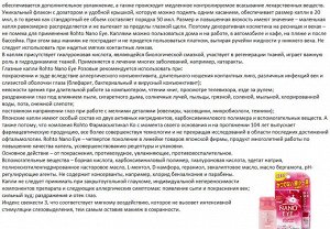 Rohto Nano Eye розовые