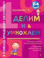 В помощь младшему школьнику
