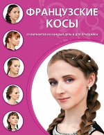 Азбука красоты