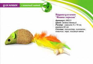 Игрушка для кошек "Мышка с перьями", длина 60 см, цвет зеленый