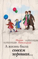 За чужими окнами. Проза М. Метлицкой и А. Борисовой