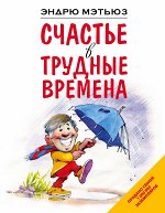 Мэтьюз Э.