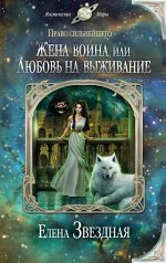 Звездная Е.