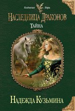 Кузьмина Н.М.