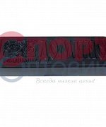 Домино пластик 1/25