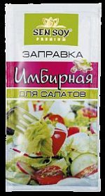 Заправка Сэн Сой Премиум пак 40г для салата Имбирная 1х20