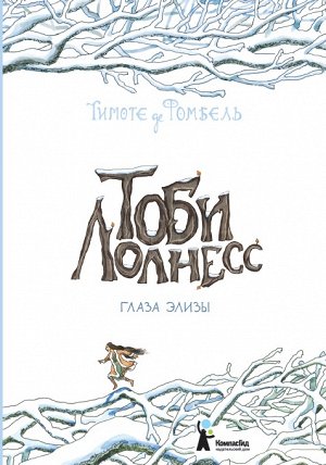 Тоби Лолнесс.Глаза Элизы