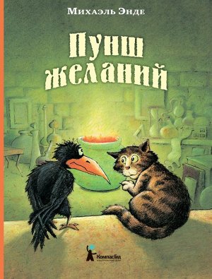 Пунш желаний