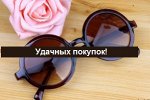 арт. 9.5 очки солнцезащитные