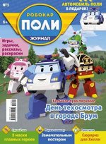 Робокар Поли + наклейки