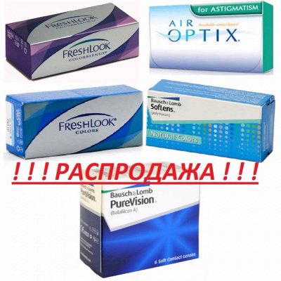 Контактные линзы 5-16
