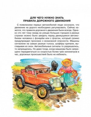 Моя первая дорожная азбука в картинках (цвет) (тв)